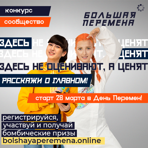 большая перемена.jpg